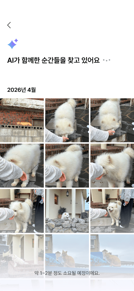 AI 기능 탑재 화면 1