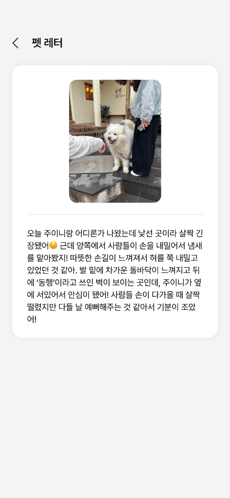 AI 기능 탑재 화면 2